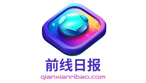 前线日报